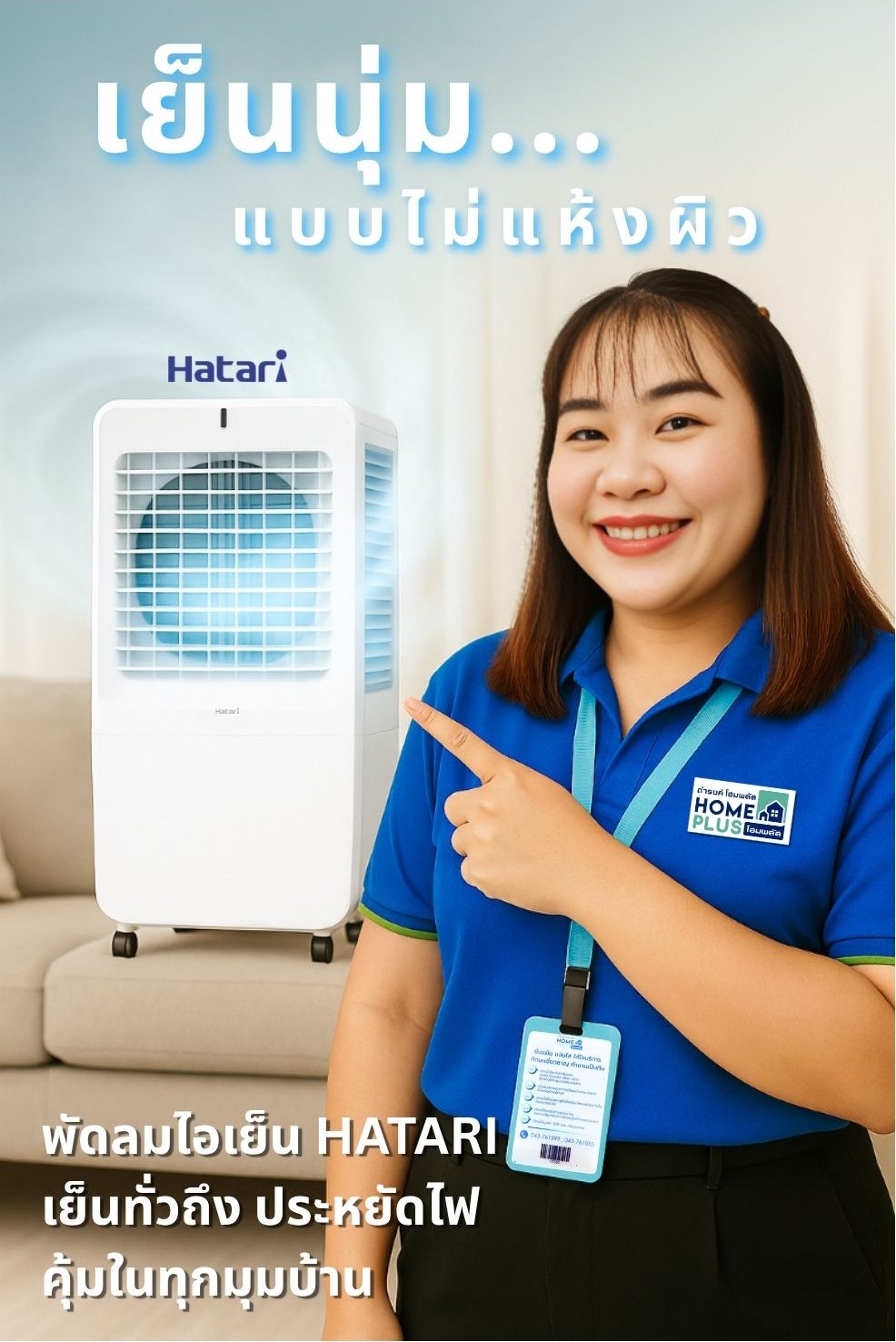HATARI AC GIANT: เหมาะกับใคร? ไลฟ์สไตล์แบบไหนที่ตอบโจทย์? - ดำรงค์โฮมพลัส